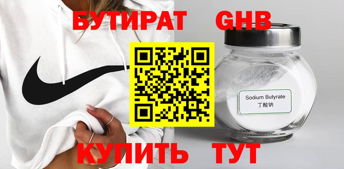 Шадринск  Бутират  Вход с VPN  Бутират оксана 