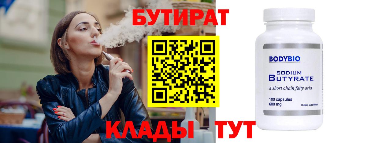Бутират жидкий экстази Шадринск