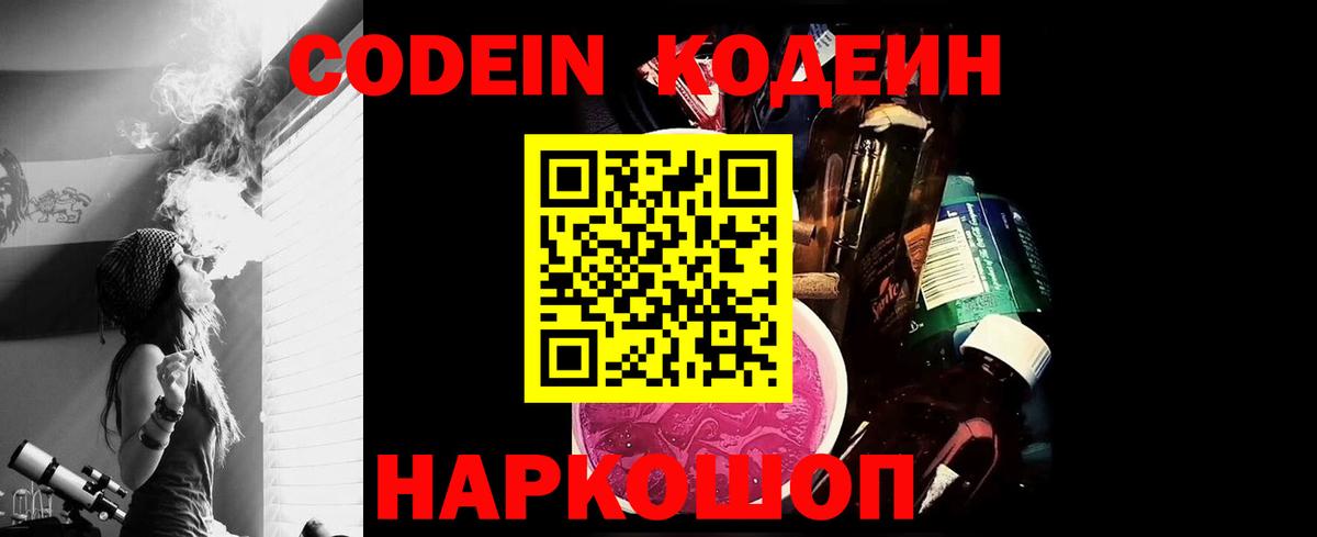 Кодеин Purple Drank  Вход с VPN  Кодеин Purple Drank  Шадринск 