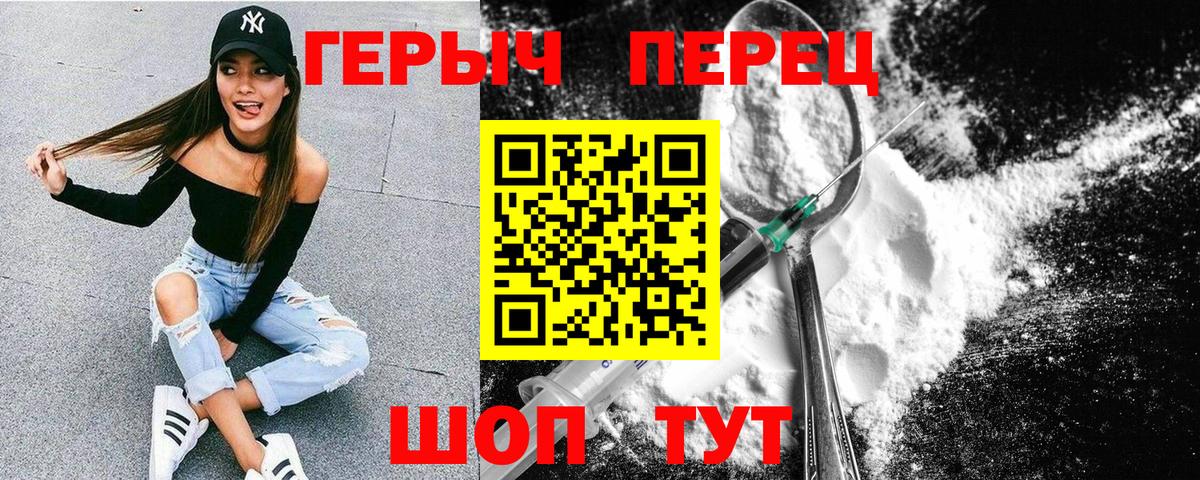 ГЕРОИН афганец  Вход с VPN  Героин  Шадринск 