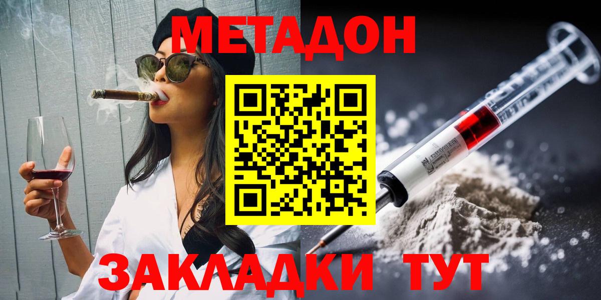 МЕТАДОН кристалл  МЕТАДОН methadone  Шадринск  Вход с VPN 