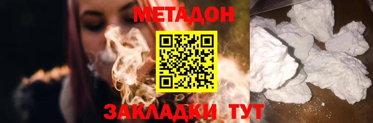 Метадон белоснежный Шадринск